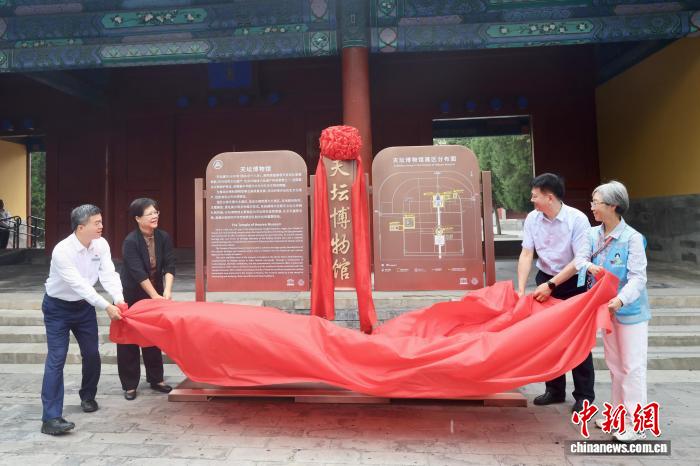 天坛博物馆揭牌 北京8处世界文