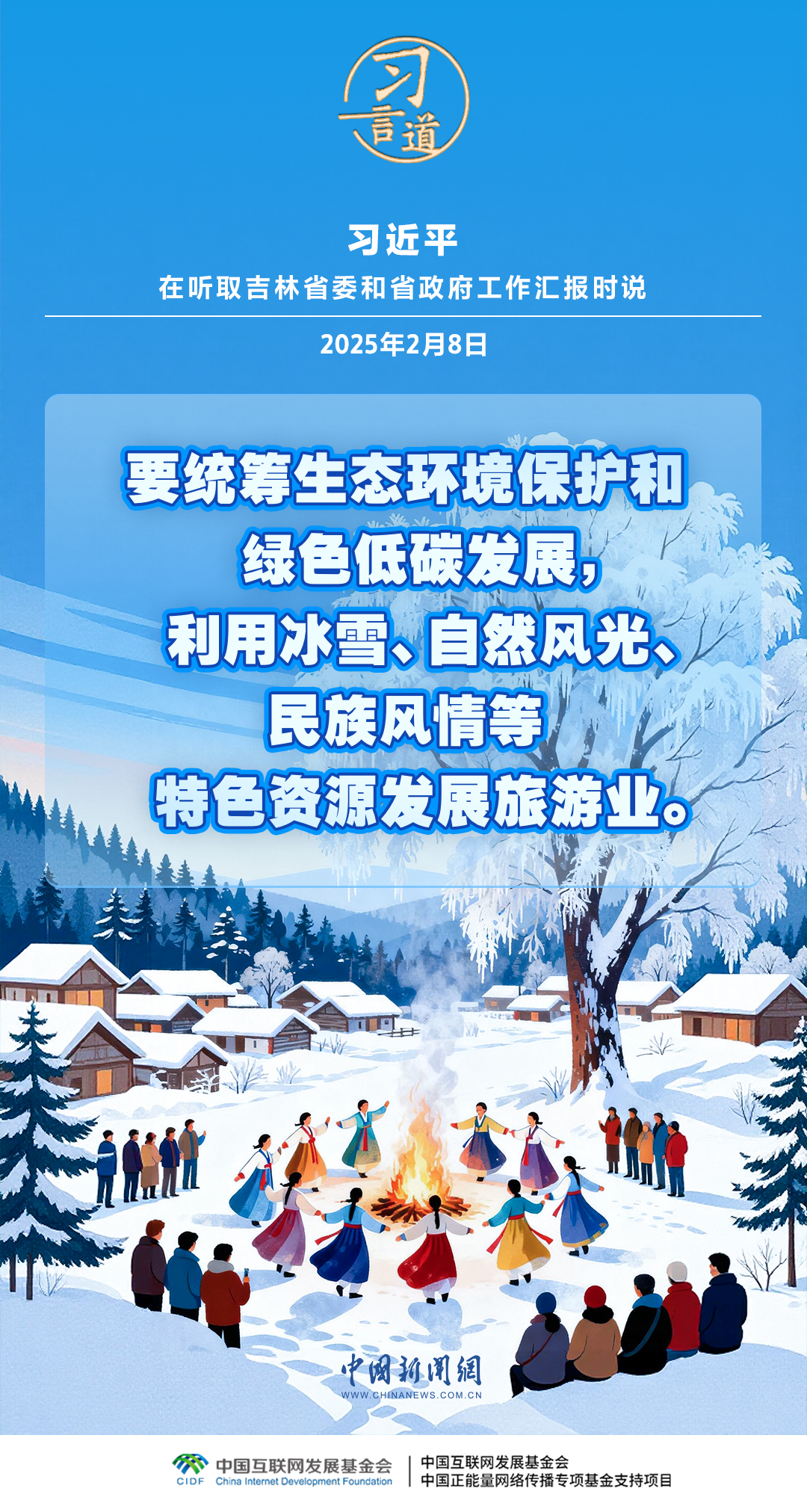 【冰雪春天】习言道｜推动冰雪运动、冰雪文化、冰雪装备、冰雪旅