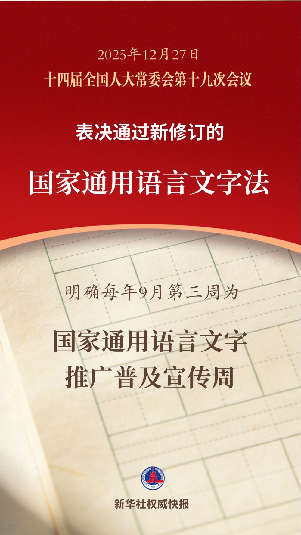 每年9月第三周为国家通用语言文