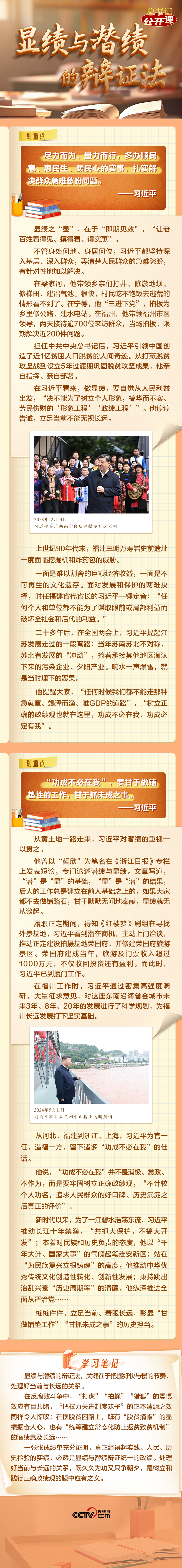 总书记“公开课”｜显绩与潜绩的