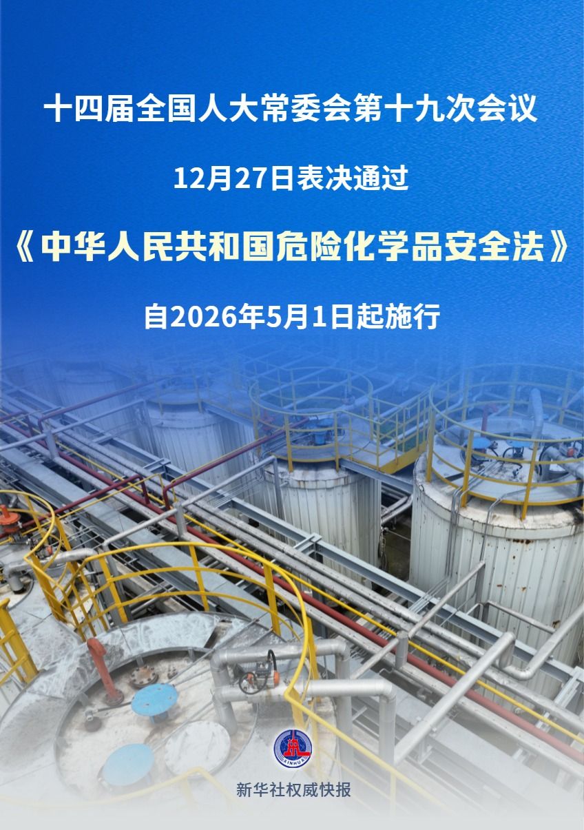 我国危险化学品安全管理有了专门