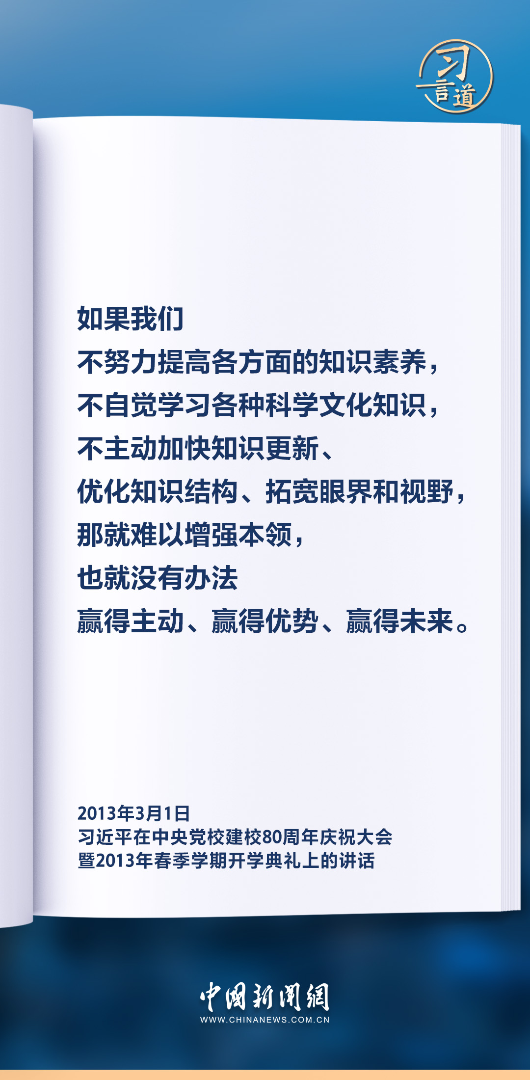 习言道｜多用一些时间静心读书、
