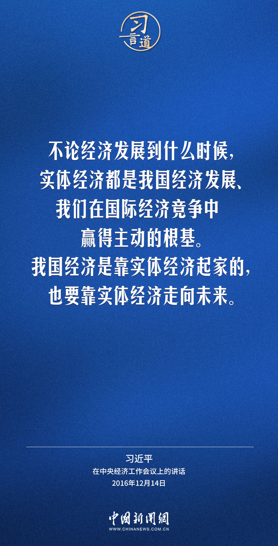 习言道｜我国经济是靠实体经济起家的，也要靠实体经济走向未来