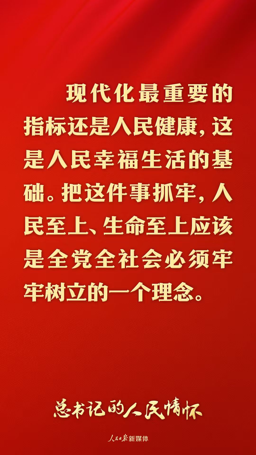 总书记的人民情怀丨“现代化最重