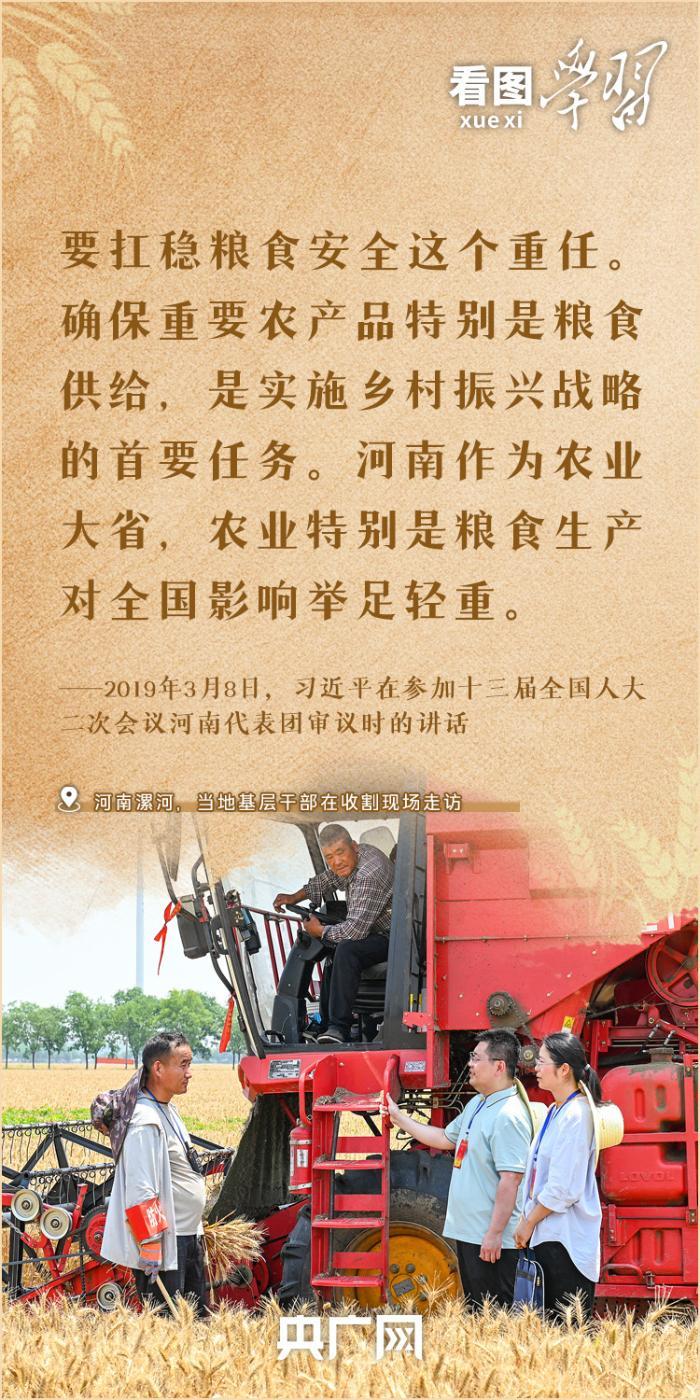 看图学习丨当好粮食安全“压舱石