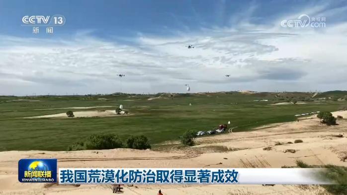 我国荒漠化防治取得显著成效