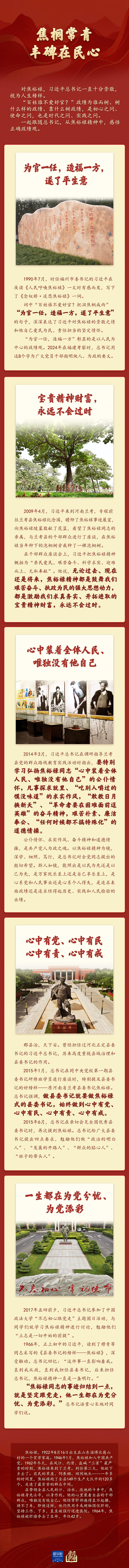 学习新语·政绩观｜焦桐常青，丰