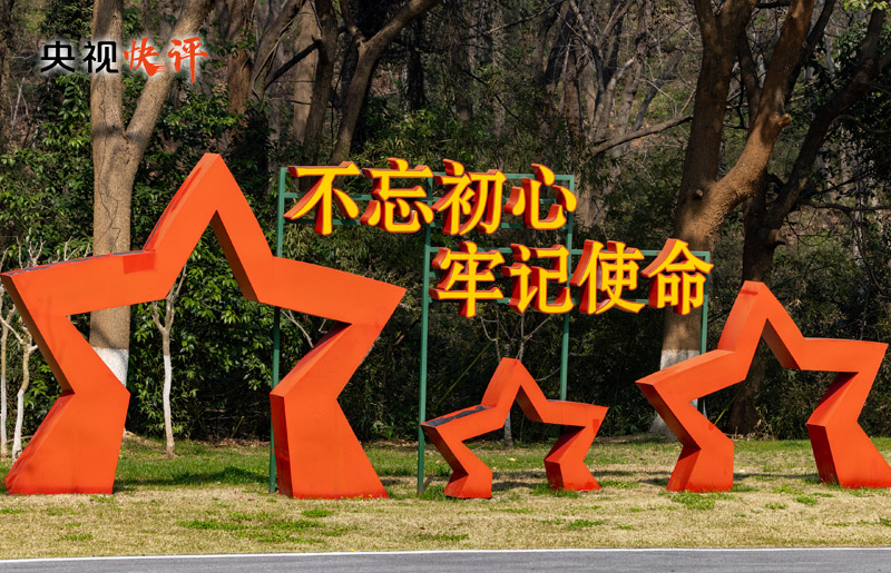 【央视快评】传承红色基因 在新