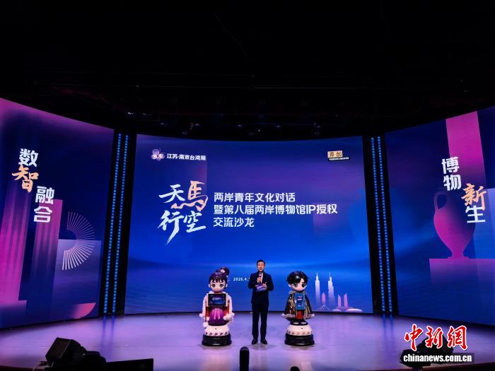 两岸青年相约南京共话“博物馆I