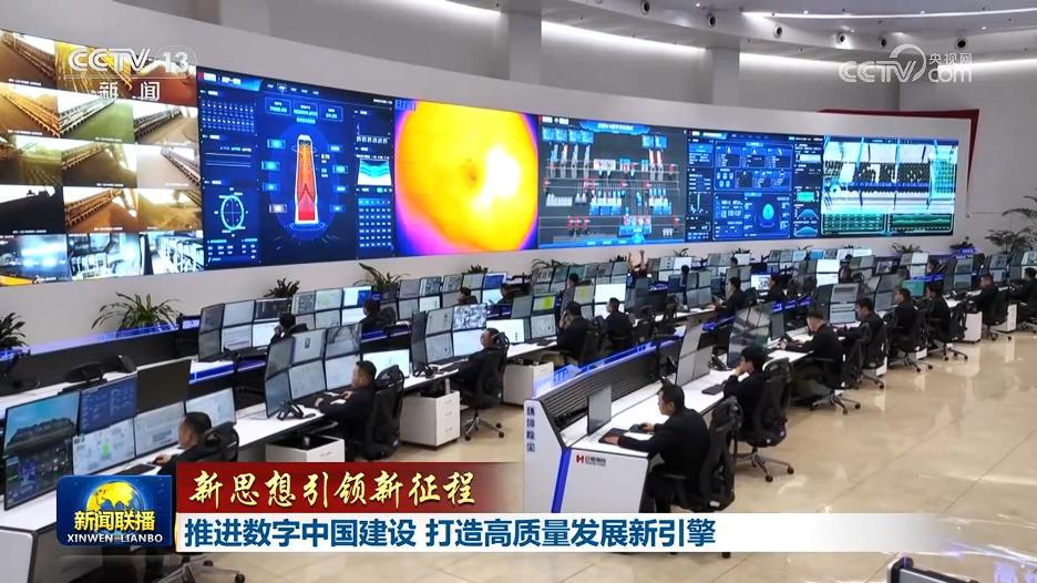 【新思想引领新征程】推进数字中