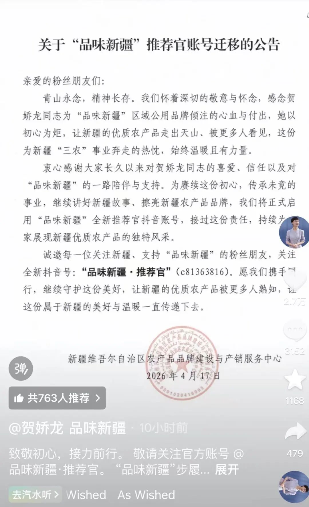 贺娇龙账号时隔100天再更新，