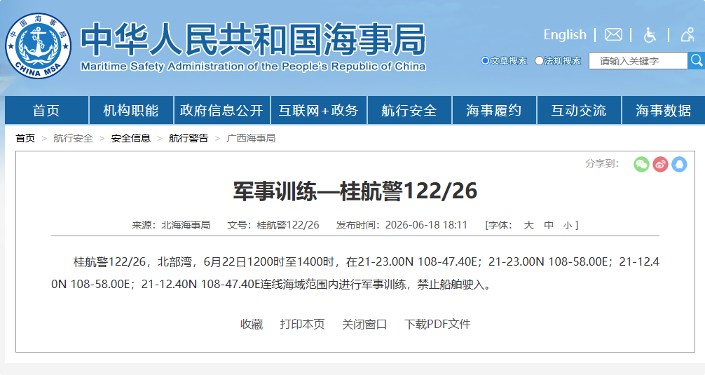 航行警告！北部湾海域将进行军事