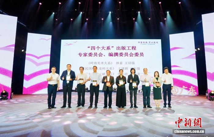 广东“四个大系”出版工程发布 