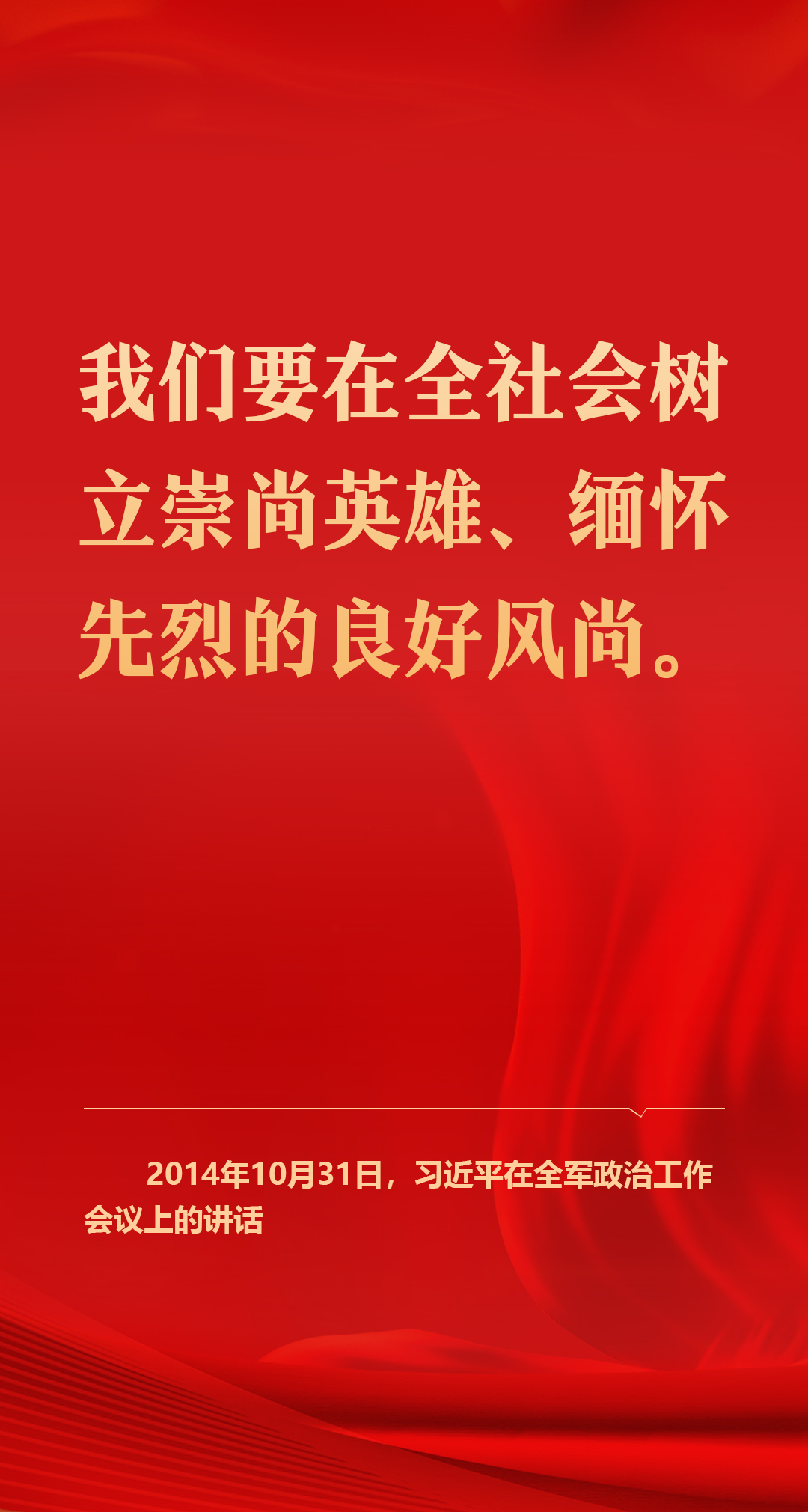 海报丨英雄回家，与总书记一同致