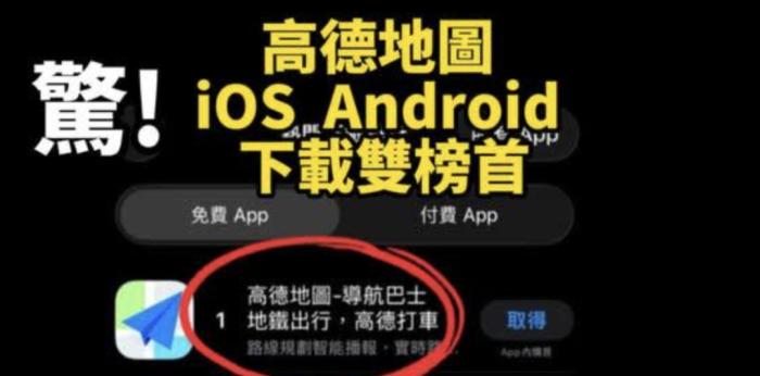 高德地图在台湾爆火！民进党当局