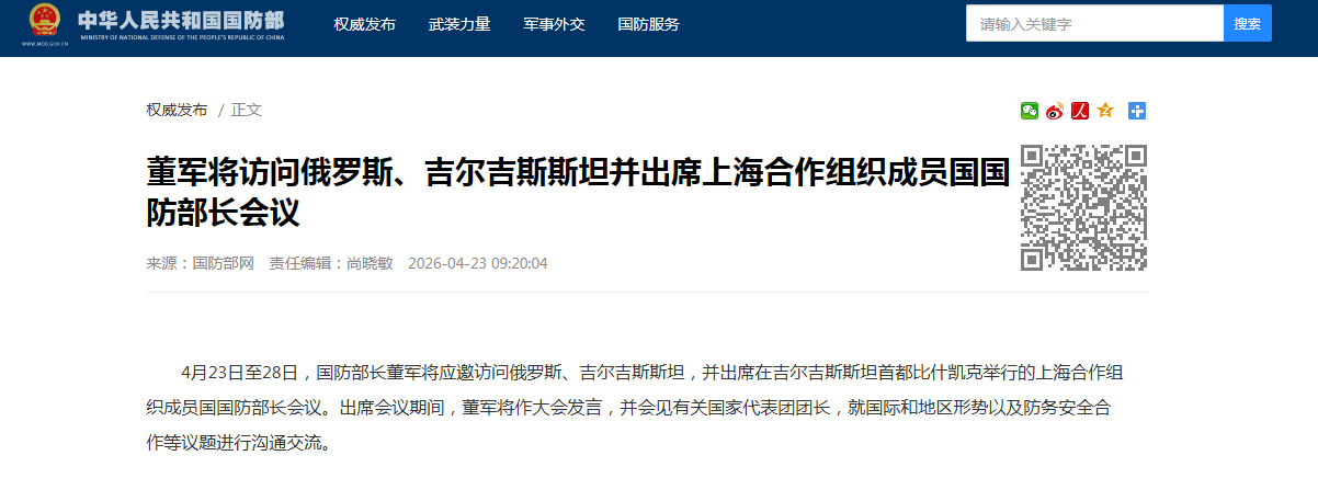 董军将访问俄罗斯、吉尔吉斯斯坦