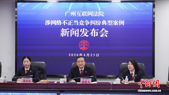 广州互联网法院成立以来受理网络