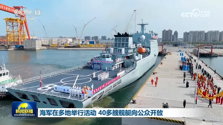 海军在多地举行活动 40多艘舰