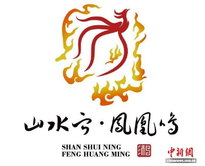 全国首个省级地理形象标识“山水