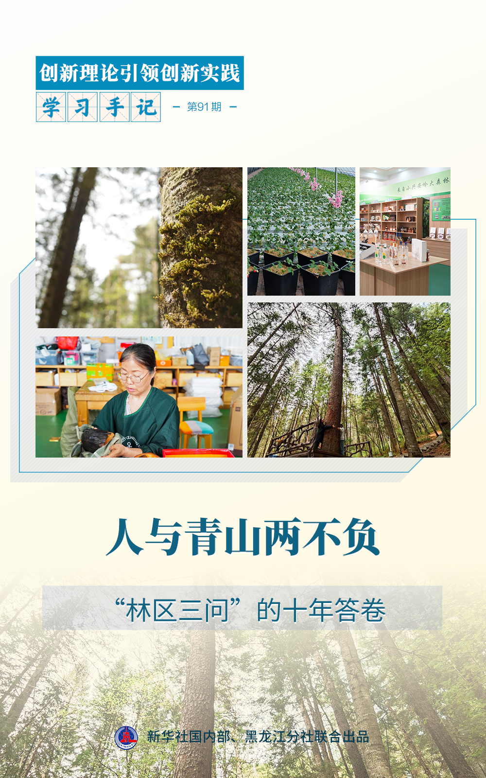学习手记·创新理论引领创新实践