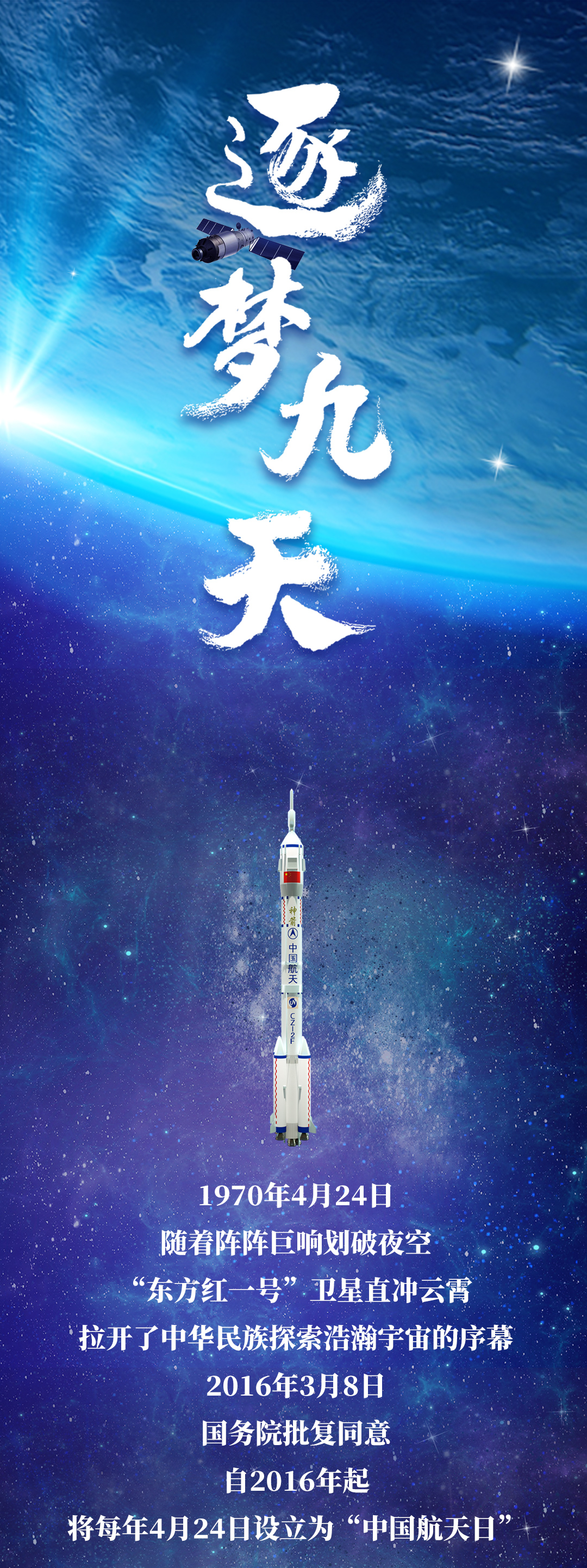 今天，致敬中国航天！