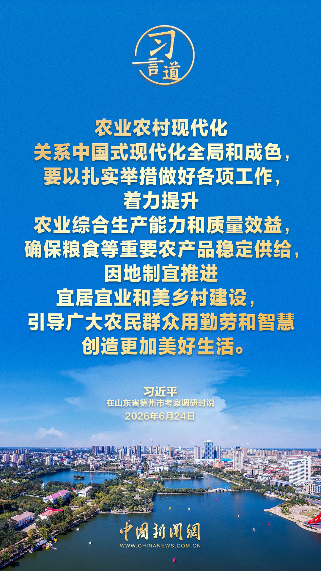 习言道｜树立和践行正确政绩观，