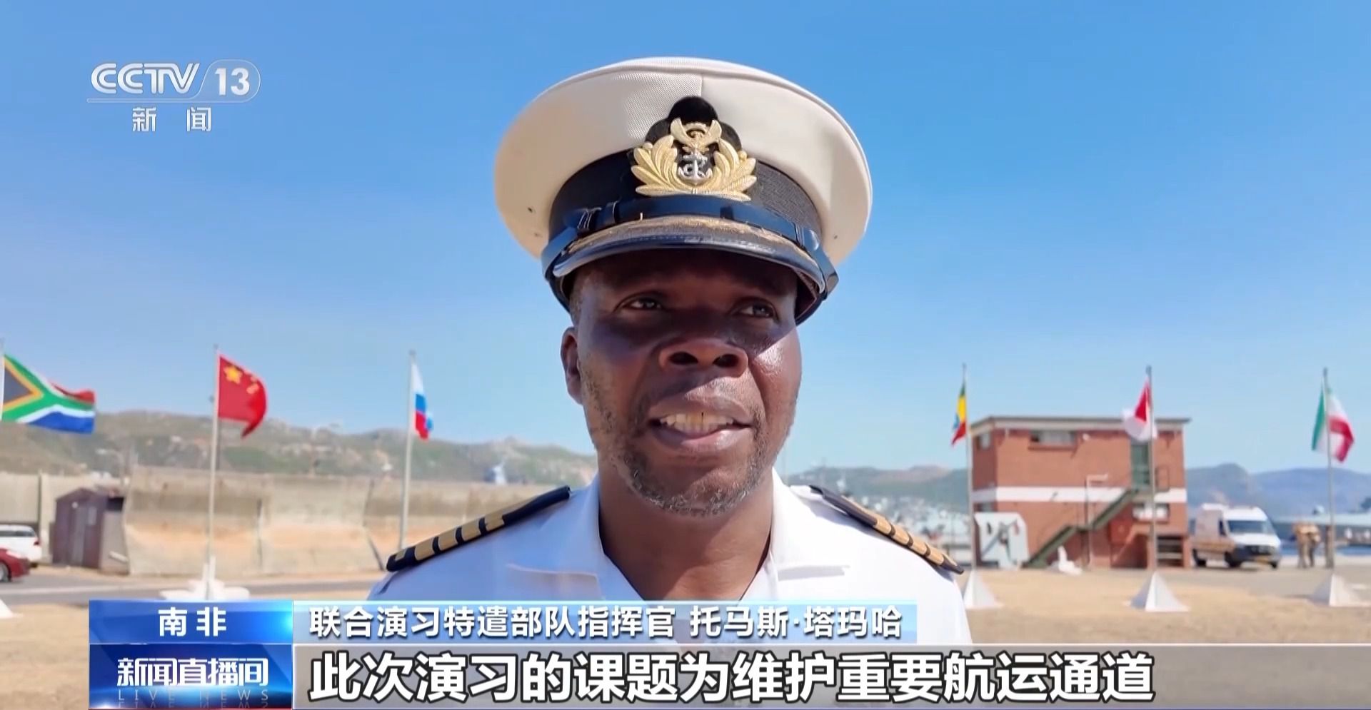 “和平意志-2026”海上联合演习在南非举行