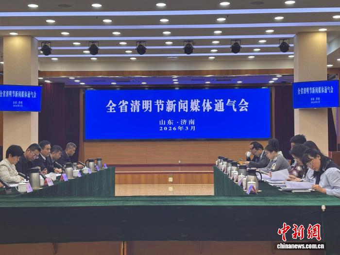 山东聚焦“逝有所安” 彰显殡葬改革温度