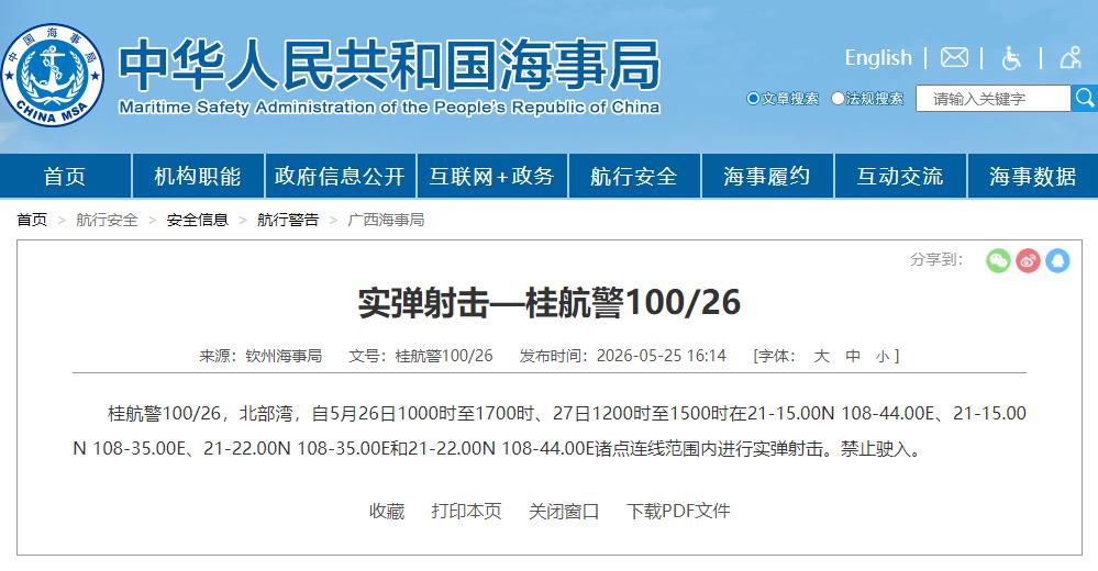 航行警告！北部湾部分海域进行实