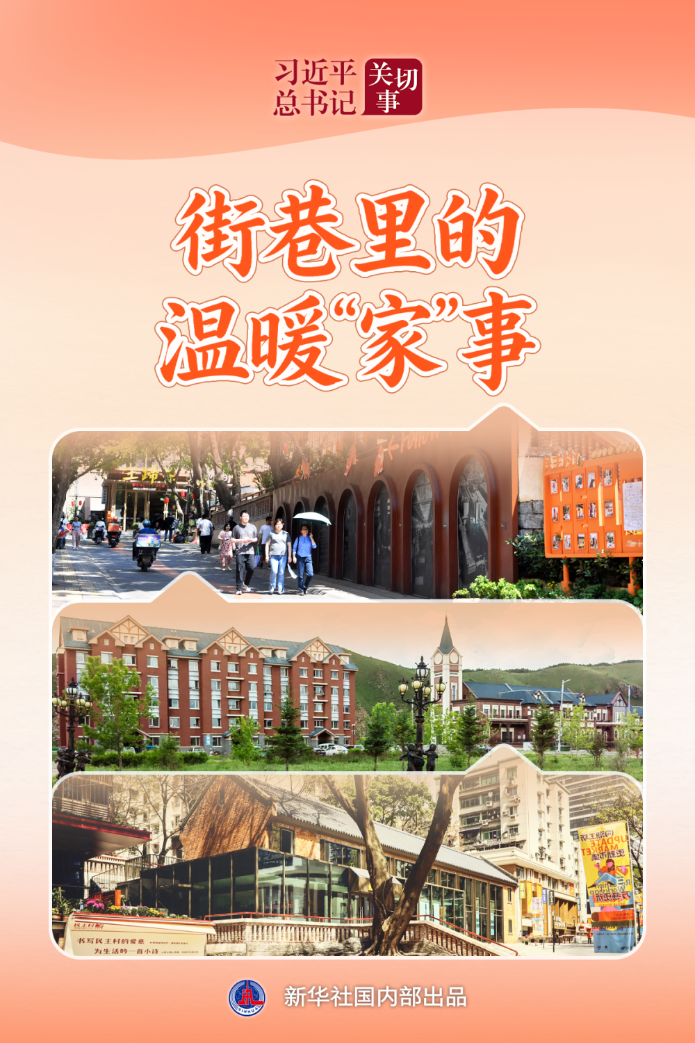 习近平总书记关切事·关键小事｜
