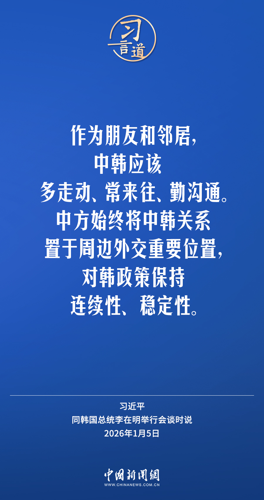 习言道丨中韩应携手捍卫二战胜利成果，守护东北亚和平稳定