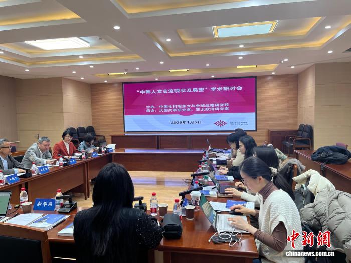 学者共议中韩人文交流 为促进两国民众相互认知提供智力支撑