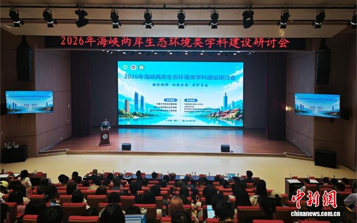 2026年海峡两岸生态环境类学