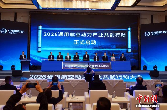 助力低空经济发展 中国航发发起