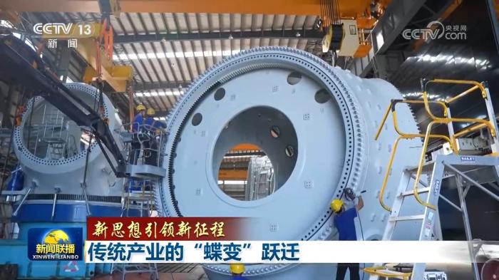 【新思想引领新征程】传统产业的