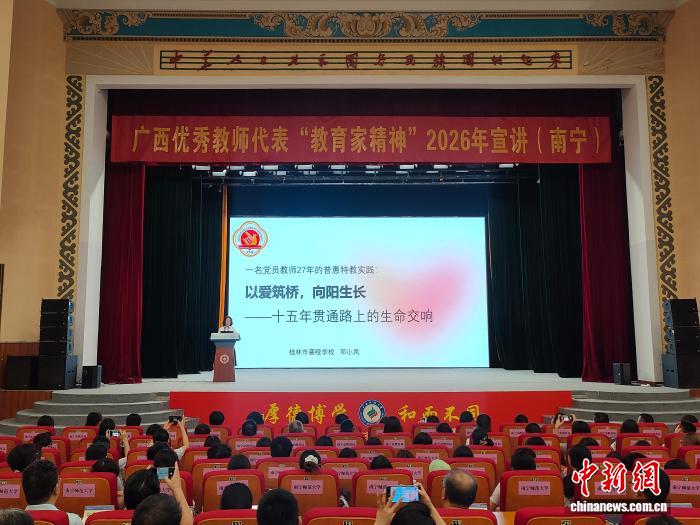 广西举办“教育家精神”宣讲活动