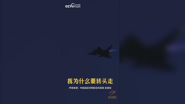 遭外机雷达照射挑衅 歼-10C飞行员“夺枪反打”