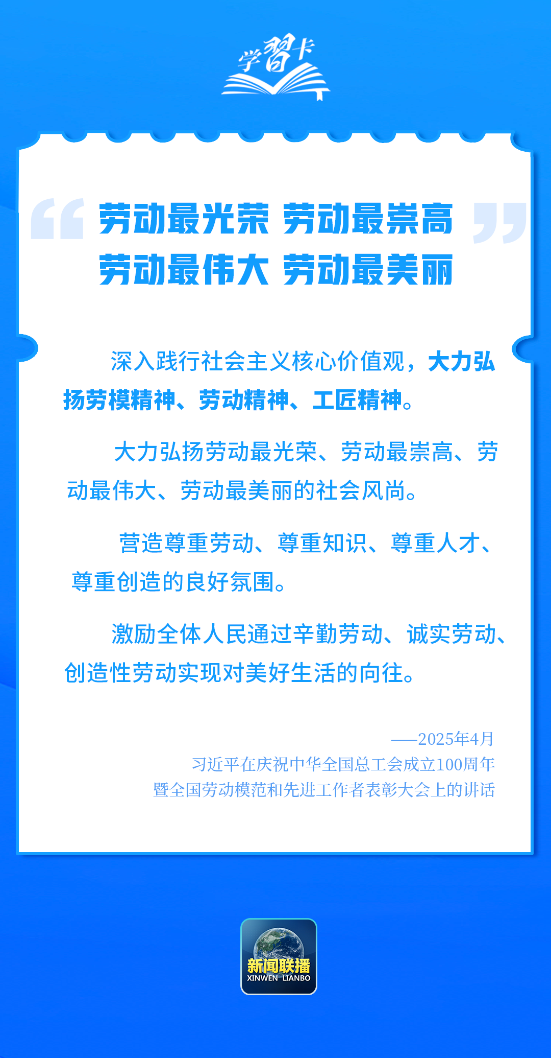 学习卡丨为梦想奋斗、为幸福打拼