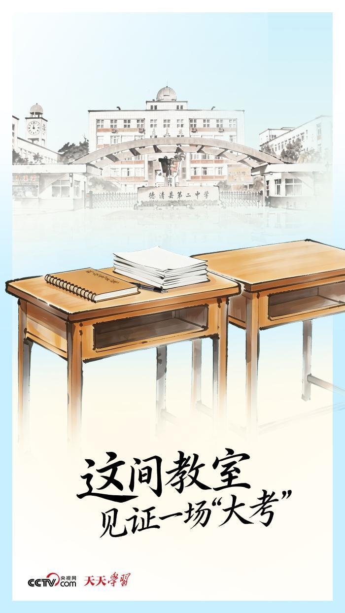 人民之心｜这间教室见证一场“大