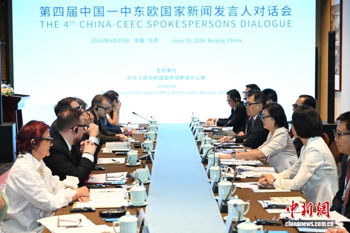 中国和中东欧国家新闻发言人对话
