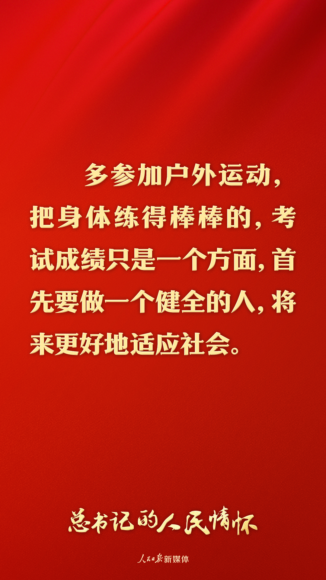 总书记的人民情怀 | “要坚持