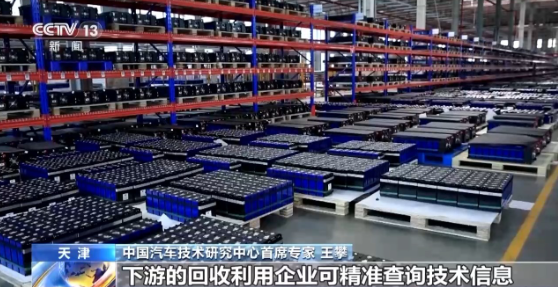 电池有了专属“身份证”！全国动力电池溯源平台今日上线