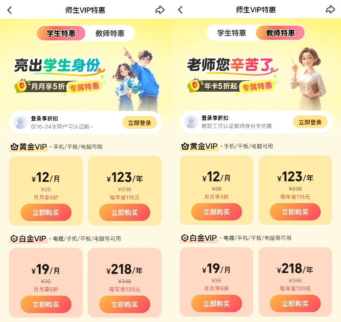 爱奇艺升级“师生专属订阅特惠”