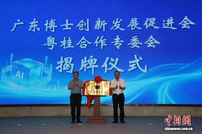 广东博士创新发展促进会粤桂合作