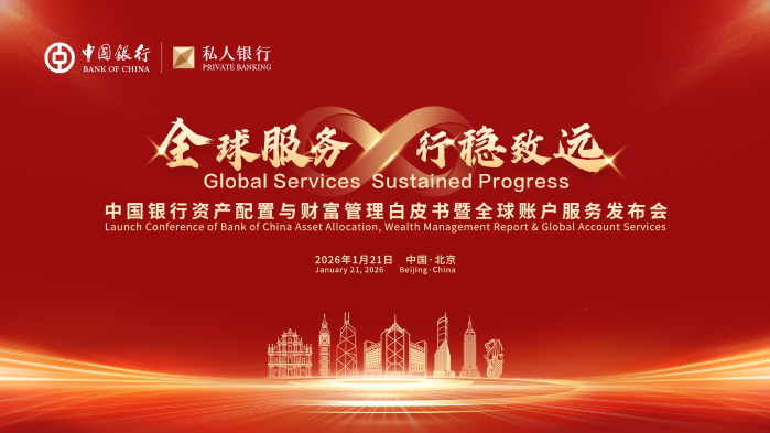 五大核心功能  中国银行推出个人金融全球账户服务