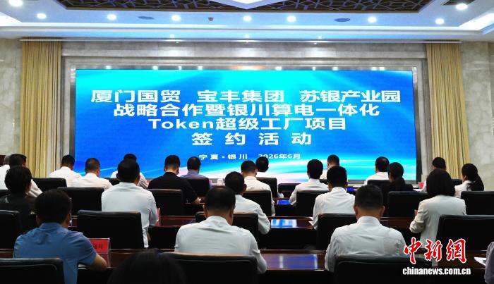 算电一体化Token超级工厂落地苏银产业园 赋能银川绿色算力