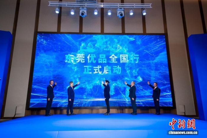 “东莞优品全国行”正式启动 年内将开展100场系列活动