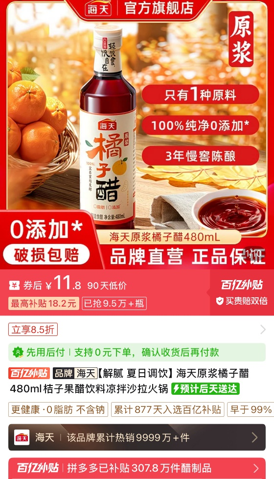 年销售额两年增长超8亿元，海天味业在拼多多拥抱新消费