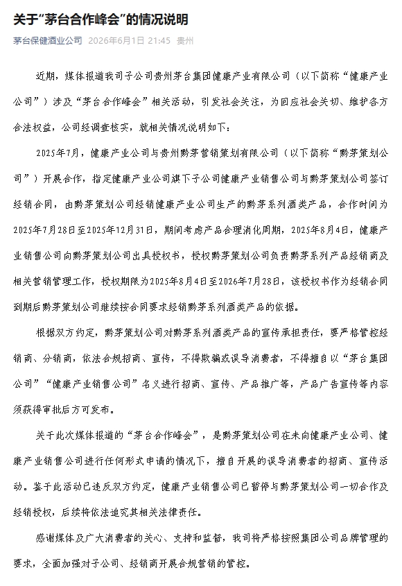 茅台子公司回应买飞天茅台要捆绑