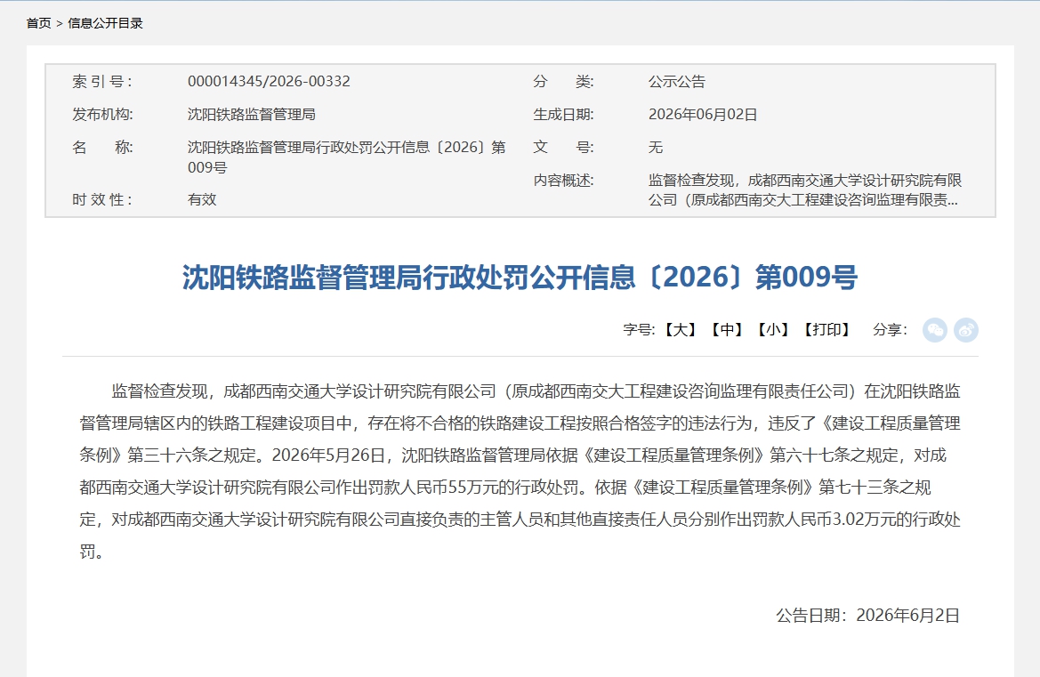 将不合格铁路工程认定为合格 西